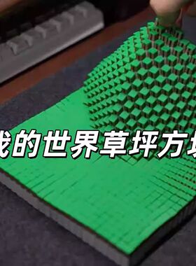 MC我的世界3D打印拼装玩具