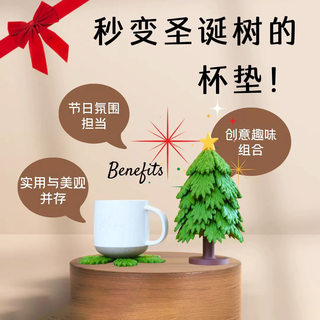 3D打印圣诞树隔热垫杯垫碗垫