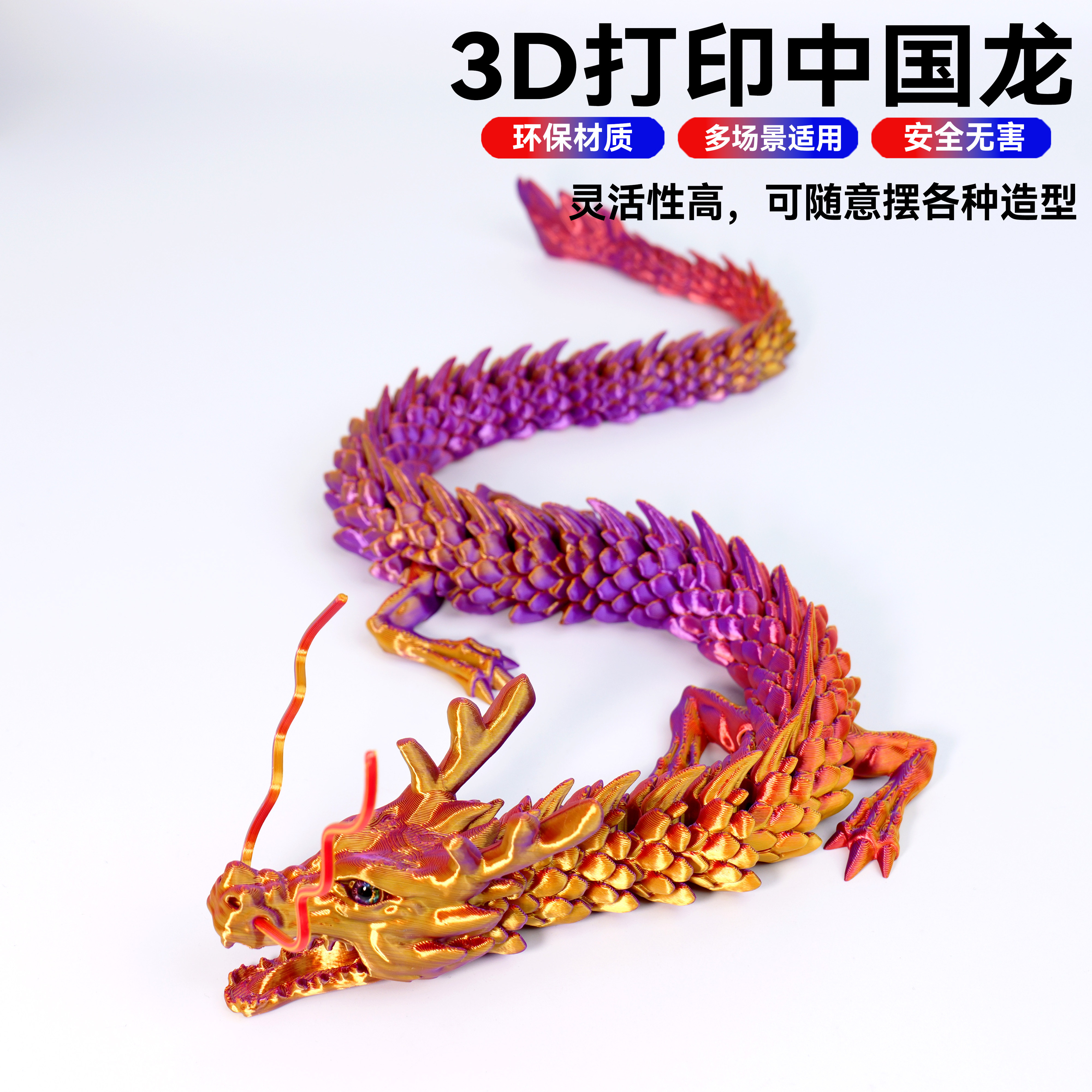 3d打印张嘴关节龙吉祥中国龙大号海龙王摆件玩具模型手办创意礼品
