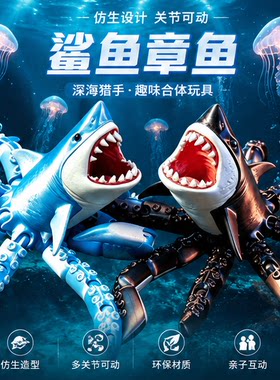 3D打印可动章鲨八爪大白鲨摆件