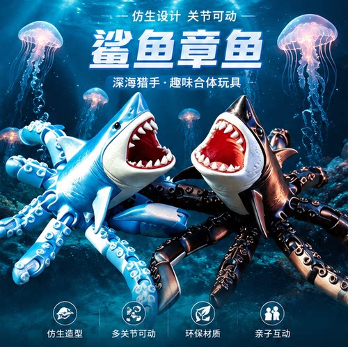 3D打印可动章鲨八爪大白鲨摆件
