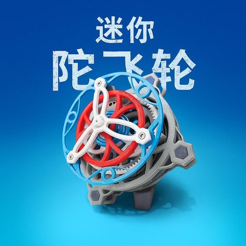 3D打印陀飞轮齿轮动力模型科普