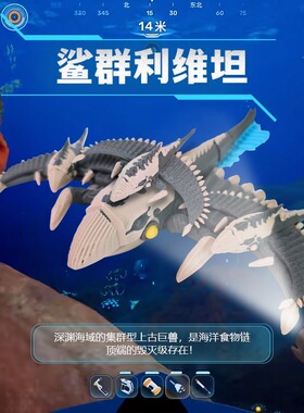 深海迷航2鲨群利维坦可动模型