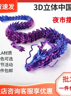 3D打印龙玩具网红儿童夜光小神龙