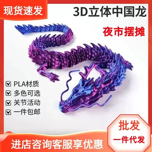 3D打印龙玩具网红儿童夜光小神龙