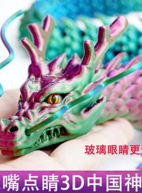 3D打印龙立体张嘴中国龙装饰摆件