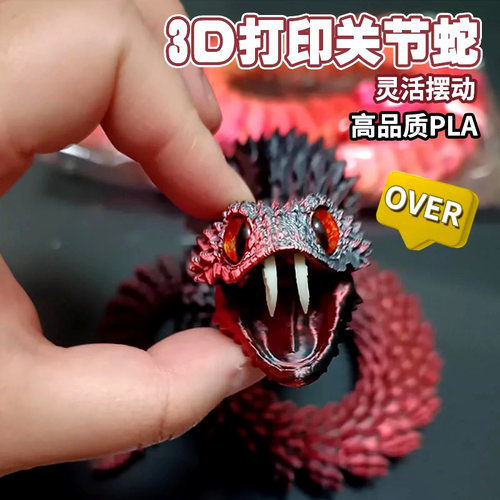 3D打印龙关节蛇可动的3d打印獠牙蝰蛇牙齿可收缩玩具仿真模型