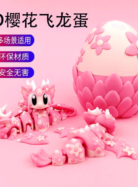 3D打印樱花飞龙可爱萌物可动关节小神龙儿童玩具景观装饰汽车摆件