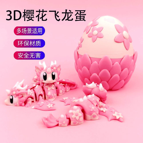3D打印樱花飞龙可爱萌物摆件