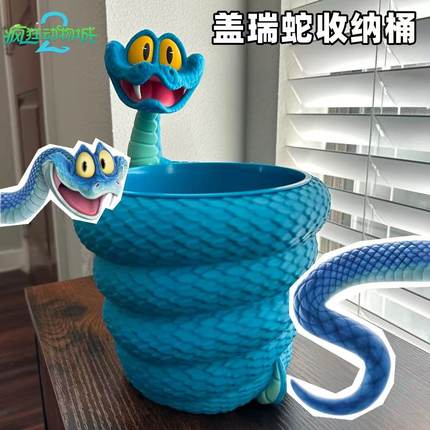 疯狂动物城2盖瑞蛇爆米花桶3d打印零食桌面收纳桶动漫周边装饰品