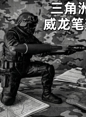 三角洲行动威龙黑武士3D笔架礼物