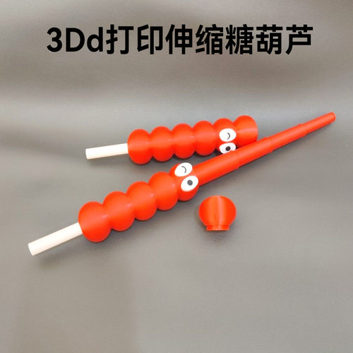 3D打印糖葫芦伸缩剑炫酷可动礼物