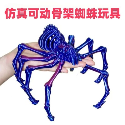 3D打印夜光地狱骨架狼蛛关节礼物