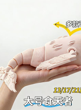 3D打印史前吞噬怪兽深海模型