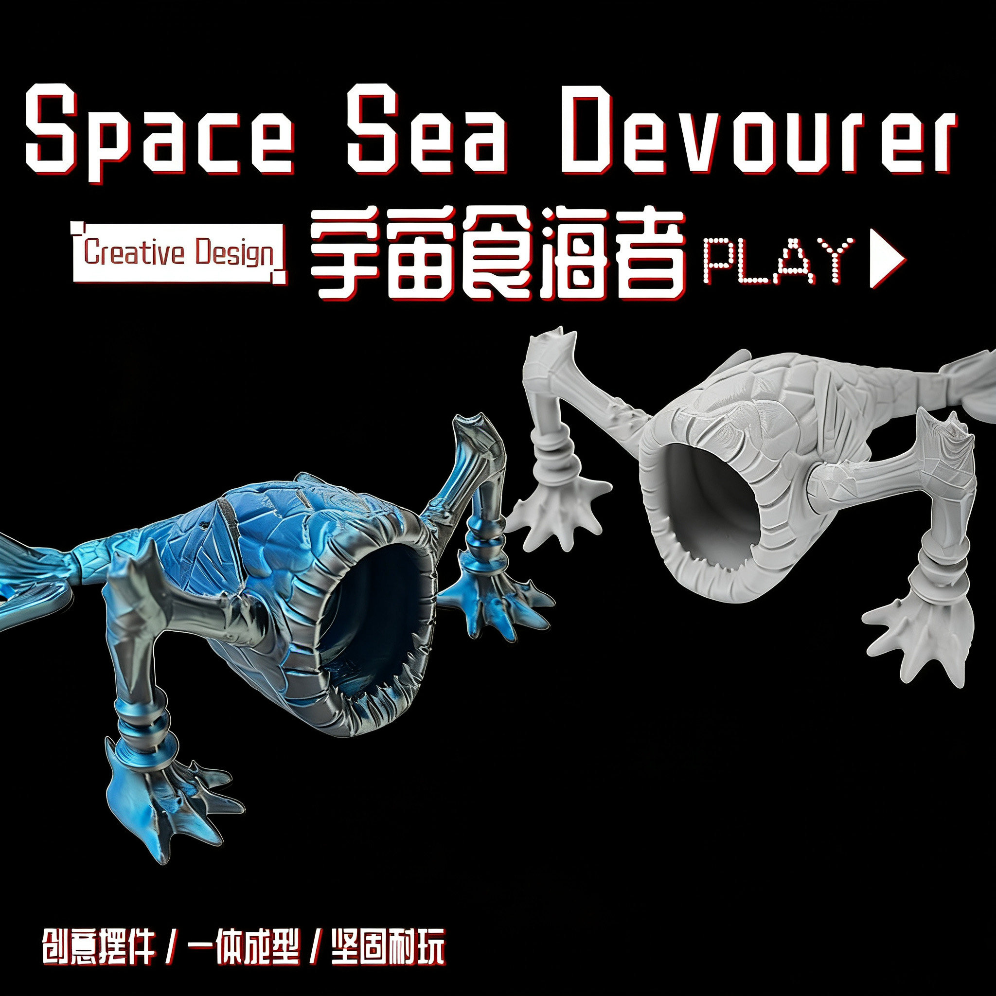 【3D新品】宇宙食海者吞噬巨兽模型深海迷航史前巨兽节日送礼物