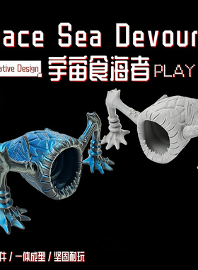 【3D新品】宇宙食海者吞噬巨兽模型深海迷航史前巨兽节日送礼物