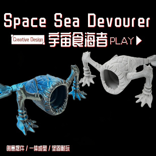 宇宙食海者吞噬巨兽模型深海迷航史前巨兽节日送礼物 3D新品