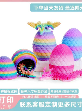 3d打印多款龙蛋套装中国龙儿童玩具送礼品迷你小神龙彩蛋装饰摆件