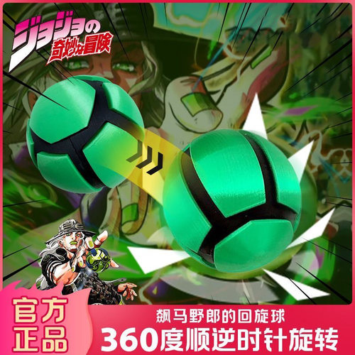 JOJO奇妙冒险黄金回旋球摆件