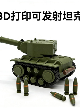 3D打印迷你坦克模型可发射子弹