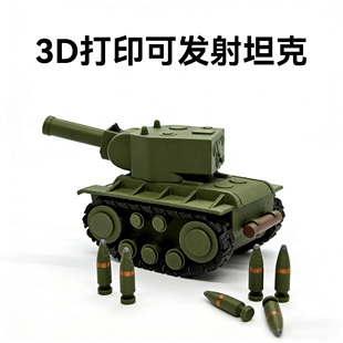 3d打印坦克模型摆件创意礼物新型迷你坦克玩具可发射子弹模拟坦克