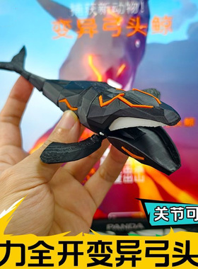 深海迷航变异弓头鲸可动手办模型