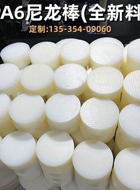 进口pa6白色尼龙棒实心圆柱mc901高强度耐磨塑料棒尼龙棒零切加工