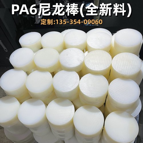 进口pa6白色尼龙棒零切加工