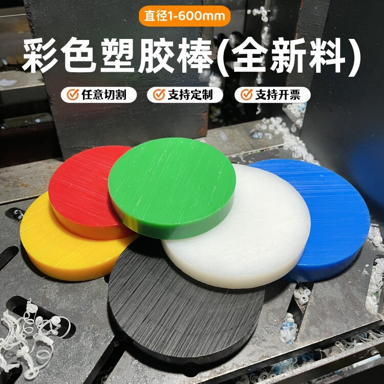 彩色塑胶棒支持定制零切