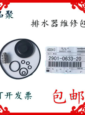 阿特拉斯螺杆空压机排水器维修包EWD330M/1622855181 2901063320