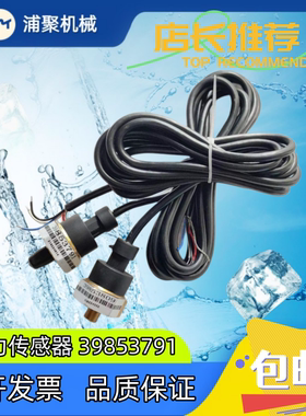 英格索兰空压机压力传感器39853791 39853809 42852483猛虎压缩机