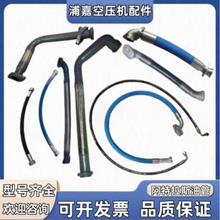 GA37阿特拉斯空压机高压油管1622315400混合排气管混合现货排气管