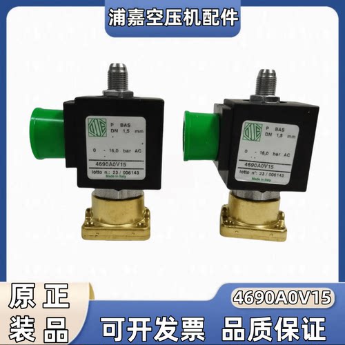 4690A0V15ODE电磁阀阿特拉斯