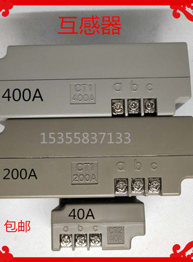 螺杆空压机电流互感器CT1 40A 200A 400A CT2 40A螺杆机互感器