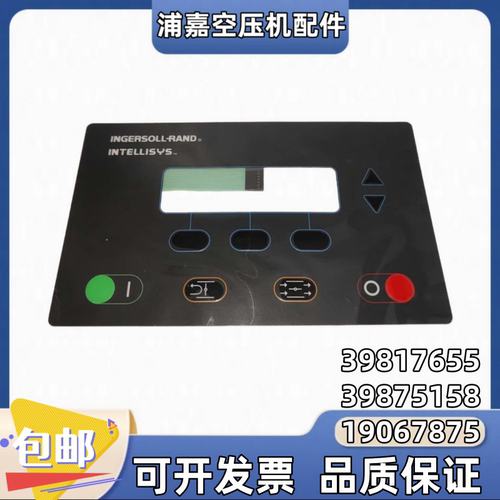 空压机按键板英格索兰