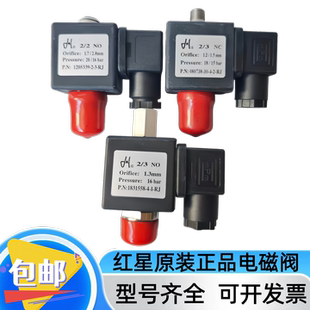 原装正品红星进气阀电磁阀080738-30-4-2-RJ空压机1831558-4-1-RJ