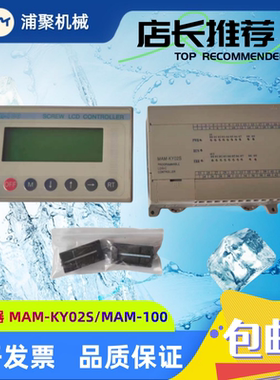 普乐特螺杆式空压机PLC控制器 MAM-KY02S/MAM-100 智能电脑面板