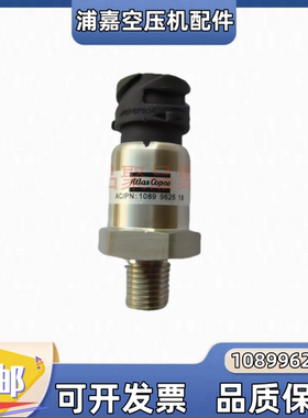 适用于阿特拉斯空压机压力传感器1089962518压差传感器空压感应器