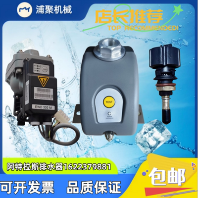 阿特拉斯排水器1622379881