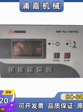 复盛空压机控制器SC3000电脑控制器显示面盒液晶屏2108100473SA37