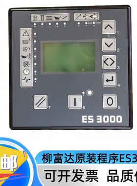 原装程序ES3000柳富达空压机电脑控制器显示屏控制面板2202560023