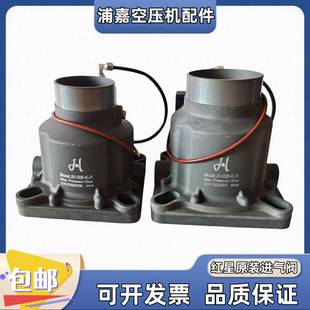 红星螺杆空压机进气阀JIV KLR 原装 50B KLR吸气阀总成 JIV 65B
