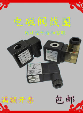 电磁阀线圈5729Y0V10 4628Y0V12 加载阀31A1FV15-Z 5578FV20-Z