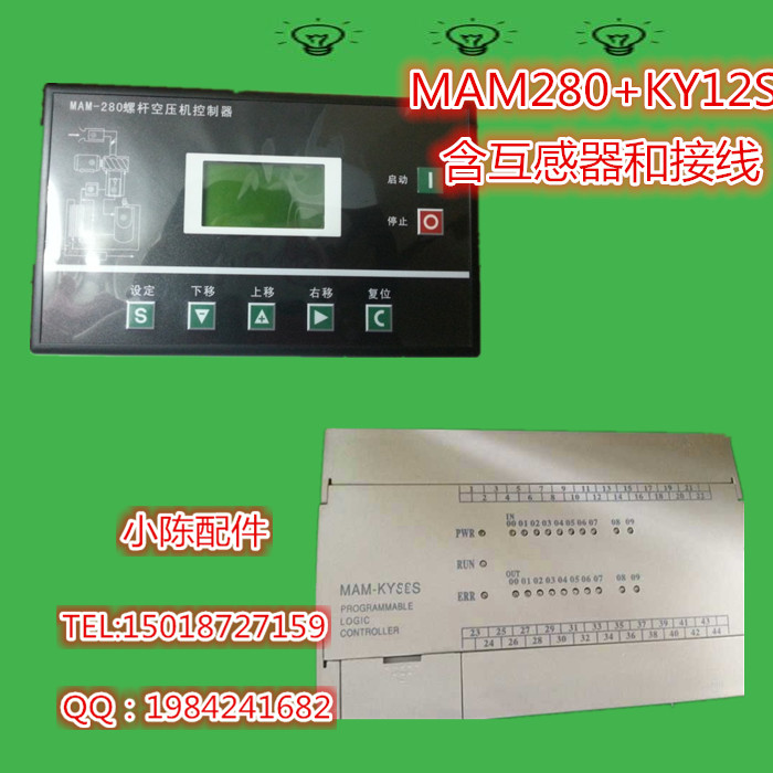 空压机控制面板MAM280