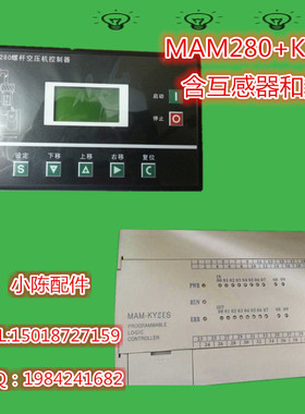 现货供应螺杆空压机控制面板MAM280深圳普乐特PLC控制器电脑板