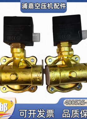 英格索兰空压机放气电磁阀 400525-125电磁阀SC8210D014/23402670