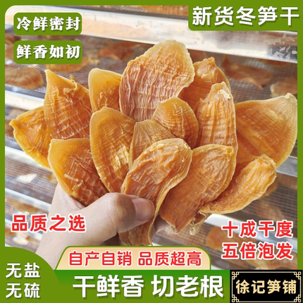 【定制专用】笋干干货嫩笋尖农家九华山黄山特产玉兰片250g*2袋