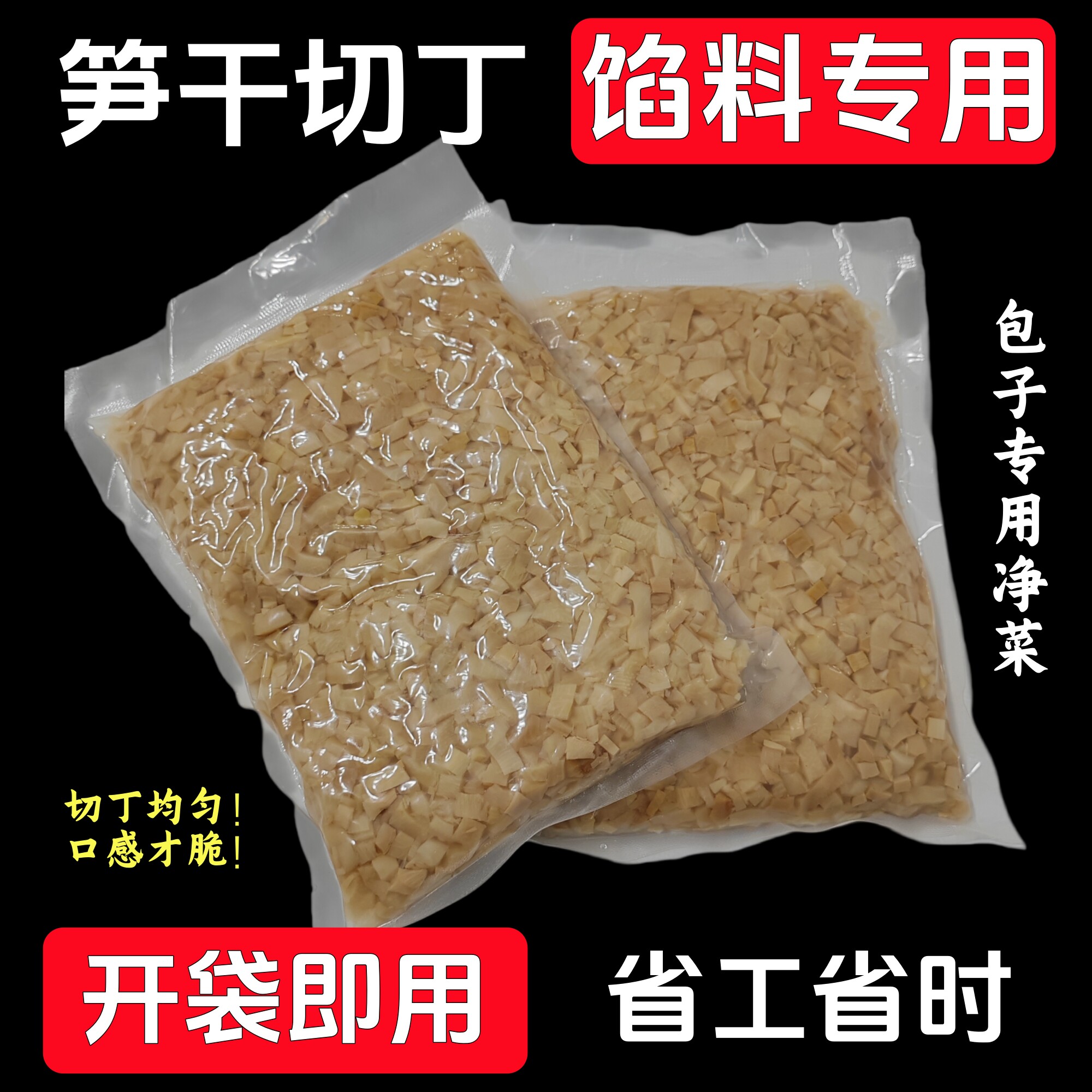 商用笋干丁20斤箱装笋丁笋干肉包笋肉包笋干包笋干酱肉包专用馅料
