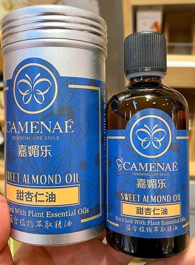 嘉媚乐甜杏仁面部身体100ml精油