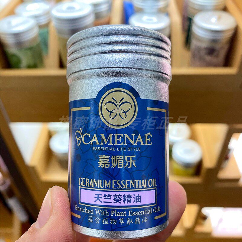 嘉媚乐天竺葵精油10ml 补水红润提拉紧致 平衡油脂分泌清洁毛孔